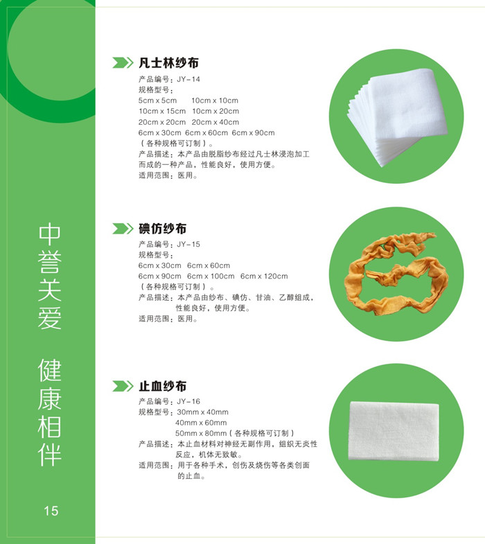 凡士林紗布，碘仿紗布
